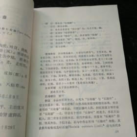滇南本草2.3卷