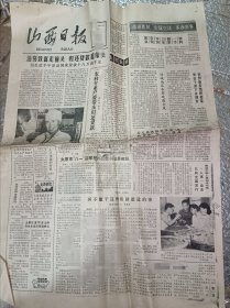 80年代阳泉市酒厂史料，50元包邮邮政挂号。