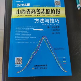 山西高考志愿填报方法与技巧