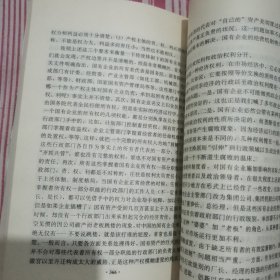 国有企业:你的路在何方:50位经济学家论国有企业改革