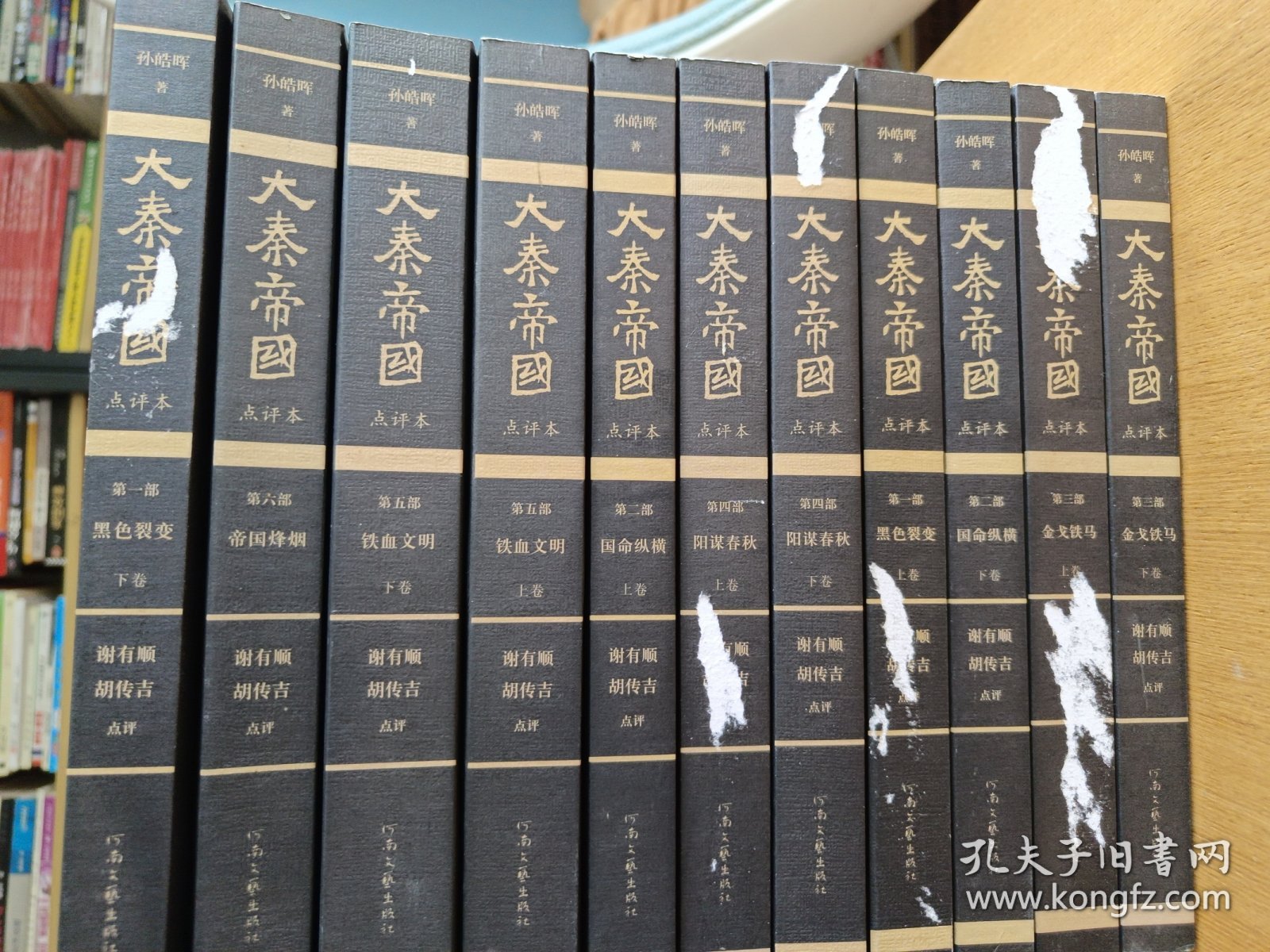 大秦帝国（书脊因胶布粘贴部分损坏，其中一本书皮因胶布粘贴损坏，其他都完好）