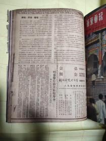 华东画报 1950年新12期 1951年新20期  东北画报 1954年一月号即复刊号,三月号,四月号（1,3,4期）；共5本 合订本