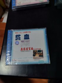 光盘 VCD 名医谈百病 贫血预防与治疗 未开封