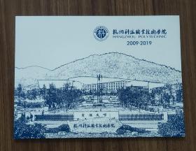 杭州科技职业技术学院个性化邮票