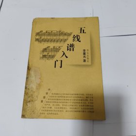 五线谱入门