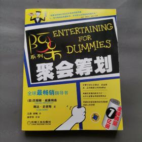 聚会筹划