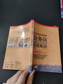 公务员实用英语