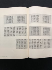 故宫历代法书全集（第17 册 元明书翰1）1978年初版