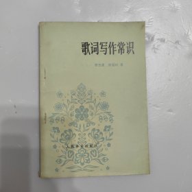 歌词写作常识