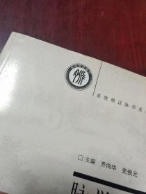 脉学沙龙.诊脉实务课堂实录.系统辨证脉学系列