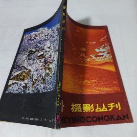 摄影从刊8