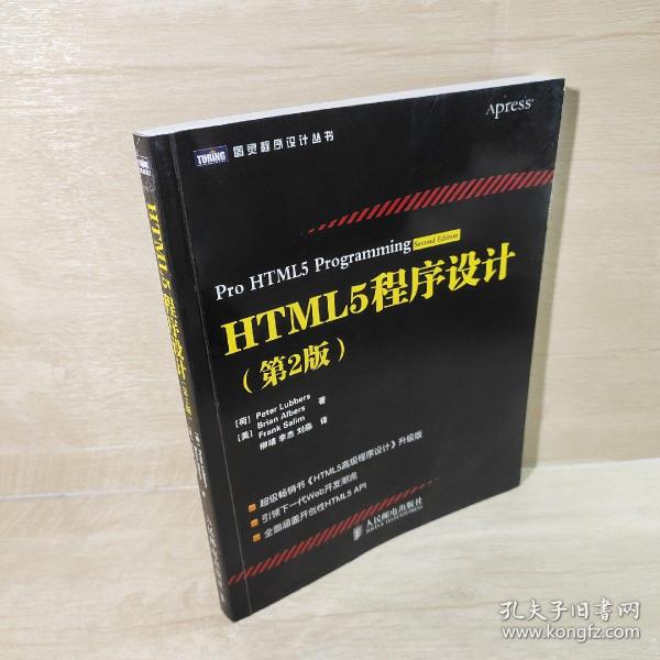 HTML5程序设计（第2版）