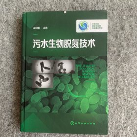 污水生物脱氮技术