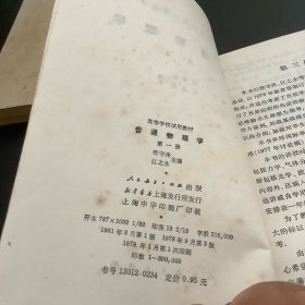 普通物理学（1、2册）