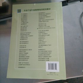 冶金行业职业教育培训规划教材：氧化铝生产技术作业标准（燃气制备 热电动力分册）