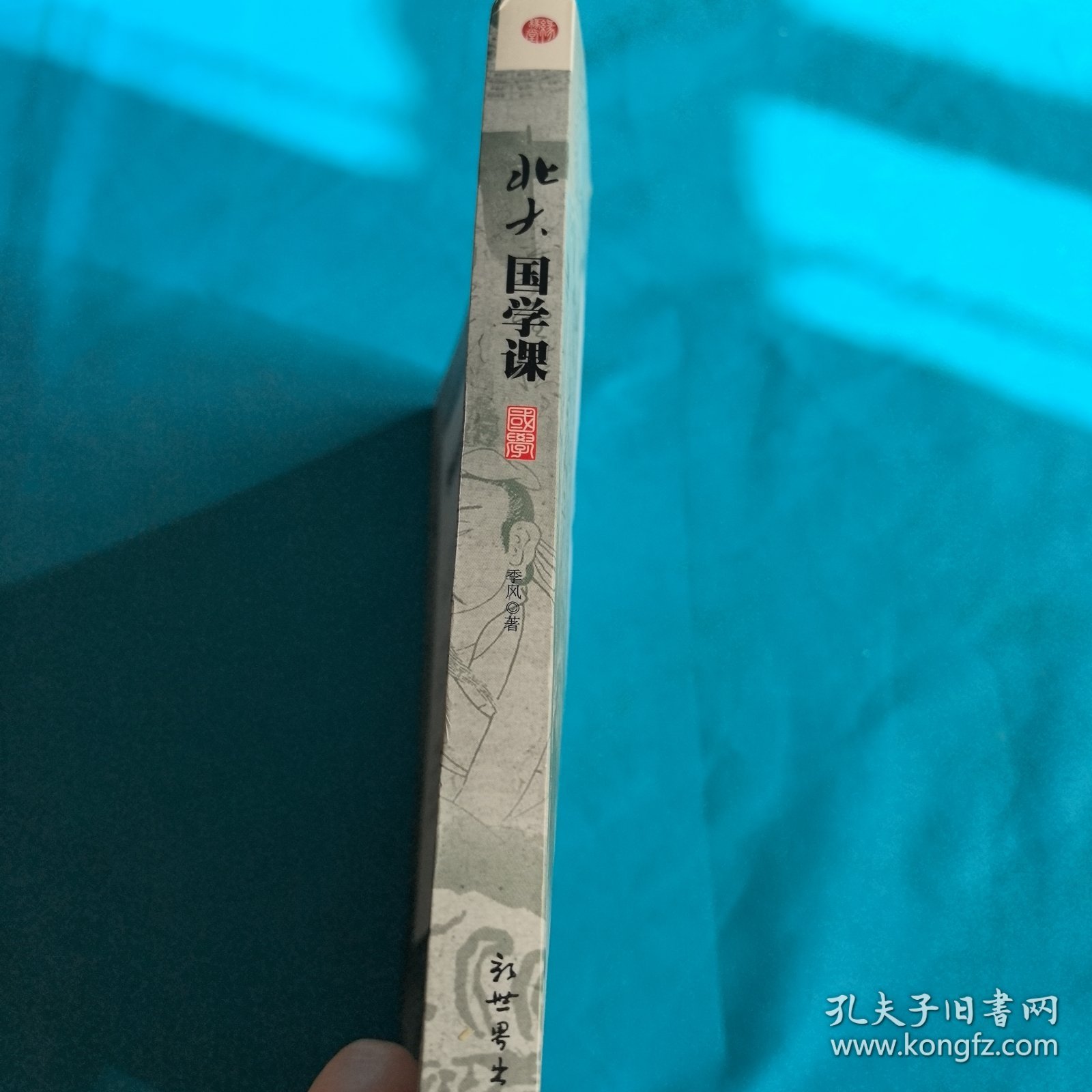 北大国学课