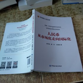 人民币：从市场化走向国际化 无勾画