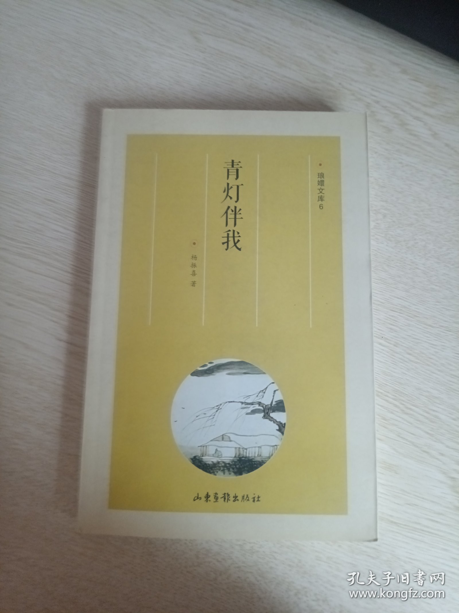 青灯伴我