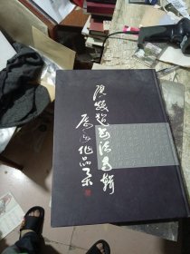 张焕超书法专辑历年作品集