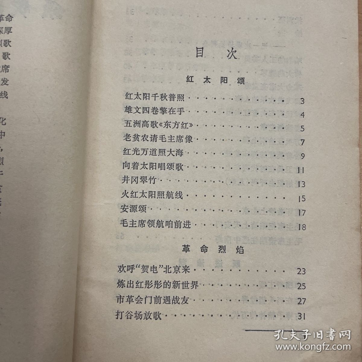 颂歌献给毛主席