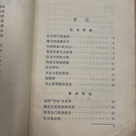 颂歌献给毛主席