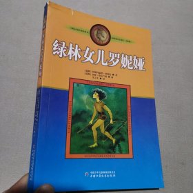 新版林格伦作品选集 美绘版-绿林女儿罗妮娅