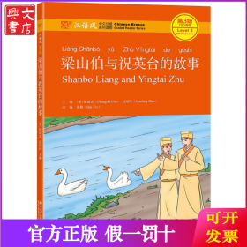 梁山伯与祝英台的故事