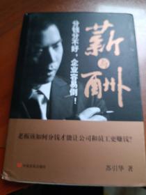 薪与酬