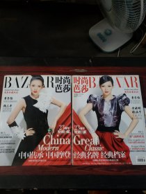 时尚芭莎 2009年10月 23周年珍藏双刊 封面：章子怡