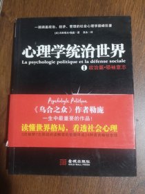 心理学统治世界1