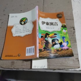 伊索寓言