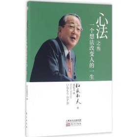 心法之叁:一个想法改变人的一生