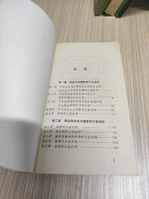 当代国际工会运动史1945-1984