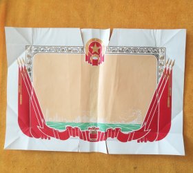 奖状（空白，用来包书皮，上部缺一点）