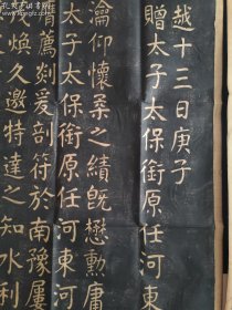 老拓片 绝对手拓-清道光御制【栗毓美碑】原碑原拓 纸张自然老旧 拓迹凹凸明显 书法温润秀劲 稳重老成 非常漂亮 尺寸155*95厘米 2册 极具收藏收藏价值