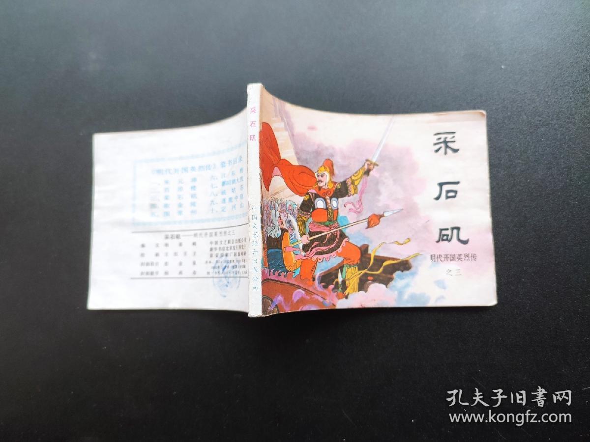 采石矶连环画