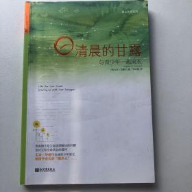 清晨的甘露：与青少年一起成长