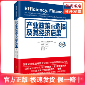产业政策的选择及其经济后果