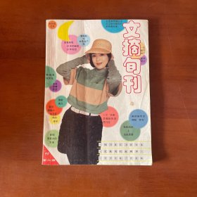 文摘旬刊8 1998年 合订本 第六册 1998.11-12