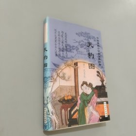 天豹圖
