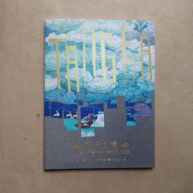 极乐之境 【四川省首届唐卡艺术精品展作品集】