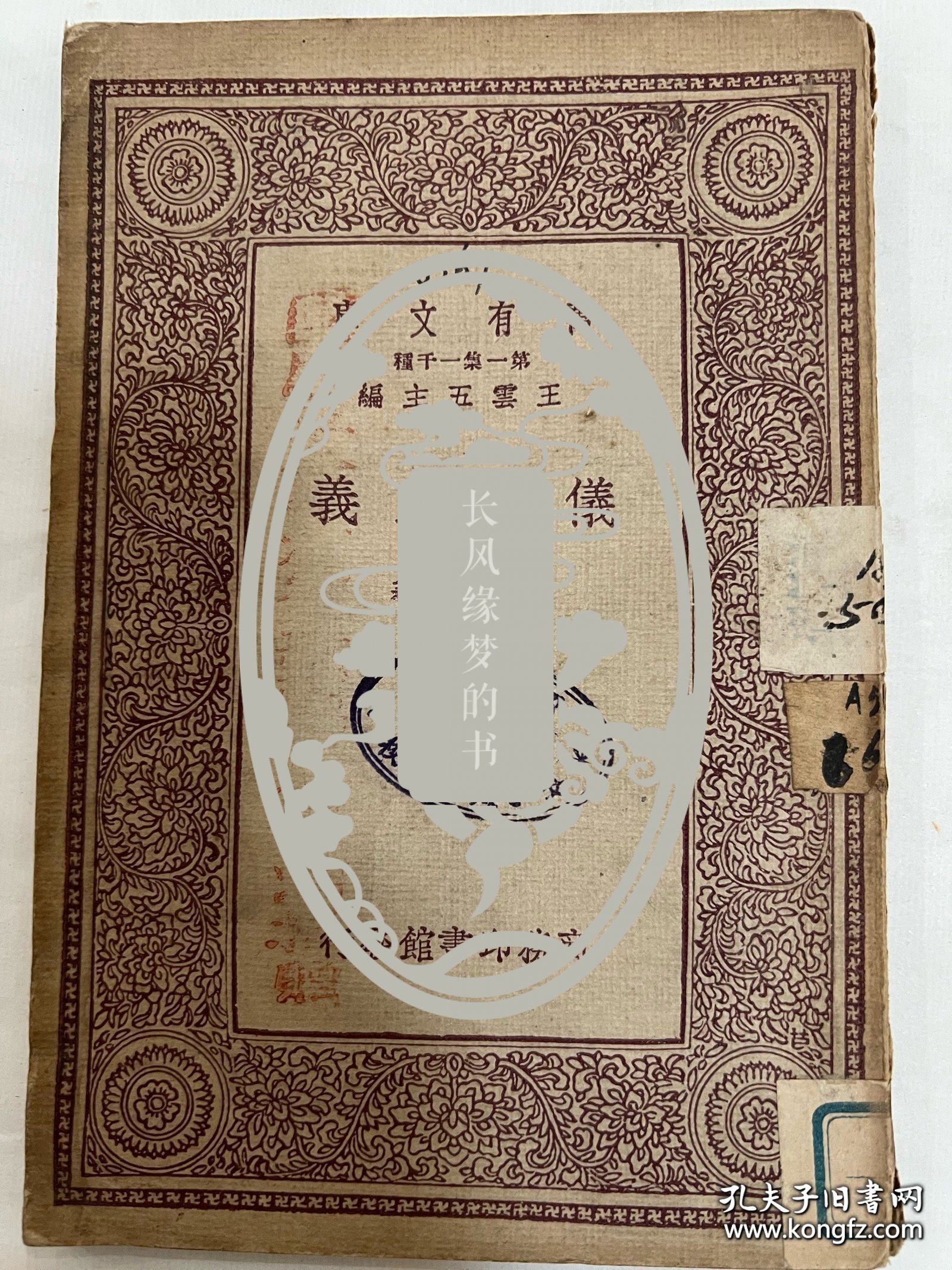 馆藏民国旧书-抗日名将—刘湘将军捐赠的书。印章是：国民革命军第七路总指挥、二十一军军长刘湘捐赠。民国时期四川省主席，陆军一级上将，刘湘病逝后，国民政府为其举行国葬，仪式以国家最高礼节进行，表彰其在抗战中的领导作用。他的遗言“敌军一日不退出国境，川军则一日誓不还乡”被广泛传播，成为激励川军将士坚持抗战的精神支柱，推动了全国抗日统一战线的巩固‌。