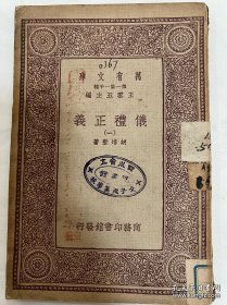 馆藏民国旧书-抗日名将—刘湘将军捐赠的书。印章是:国民革命军第七路总指挥、二十一军军长刘湘捐赠。民国时期四川省主席,陆军一级上将,刘湘病逝后,国民政府为其举行国葬,仪式以国家最高礼节进行,表彰其在抗战中的领导作用。他的遗言“敌军一日不退出国境,川军则一日誓不还乡”被广泛传播,成为激励川军将士坚持抗战的精神支柱,推动了全国抗日统一战线的巩固。