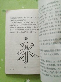 书法浅说