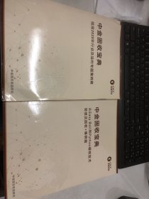 中金固收宝典（2册合售）