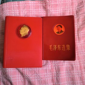 毛泽东选集（合订本一卷本、带特制原装红色全封书型硬塑料盒，少见版本，品好）