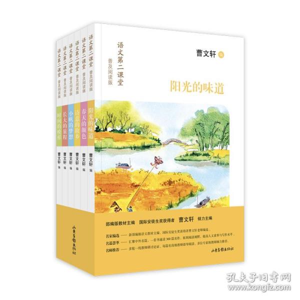 语文第二课堂：拓展阅读版（全六册）