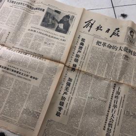 解放日报（1967年4月10日）