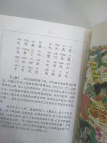 中华成语千句文(内页16幅精美插图，书边有水印，有污点，已拍图！介意忽拍！)