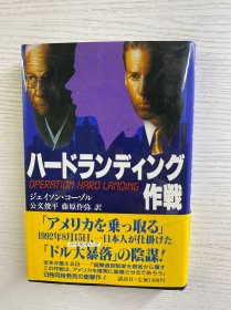Operation Haro Landing 作战（1988年日文版）32开（精装如图、内页干净）